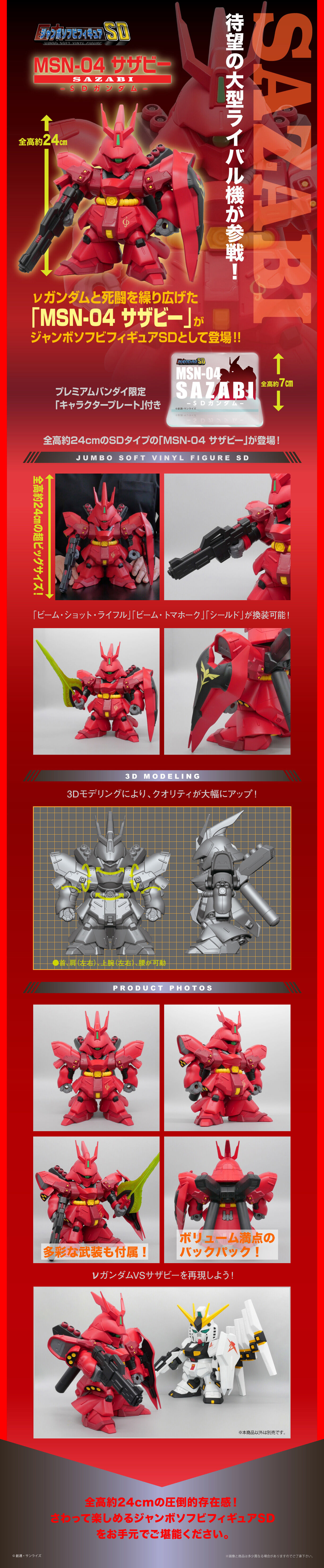 ジャンボソフビフィギュアSD MSN-04 サザビー-SDガンダム- | 機動戦士