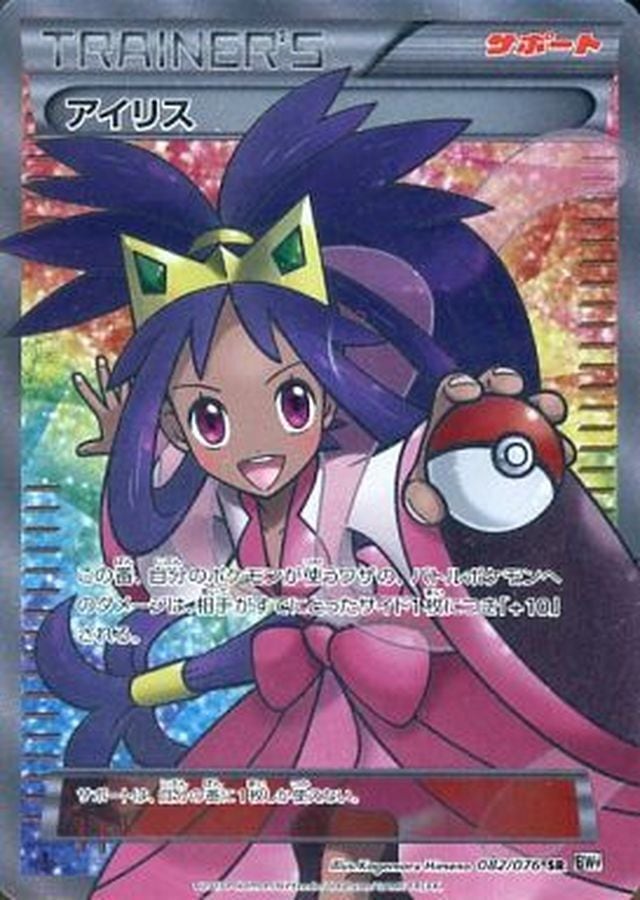 状態C〕アイリス【SR】{082/076} | ポケモンカード専門店 ポチのトレカ