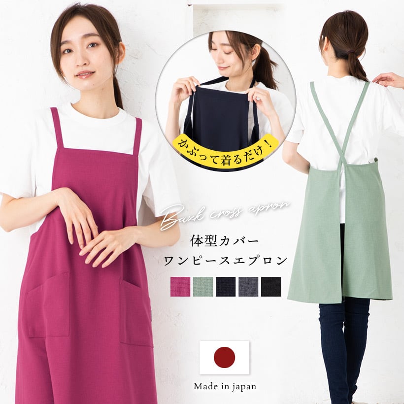 K1847】Aラインワンピースエプロン | エプロンストーリー
