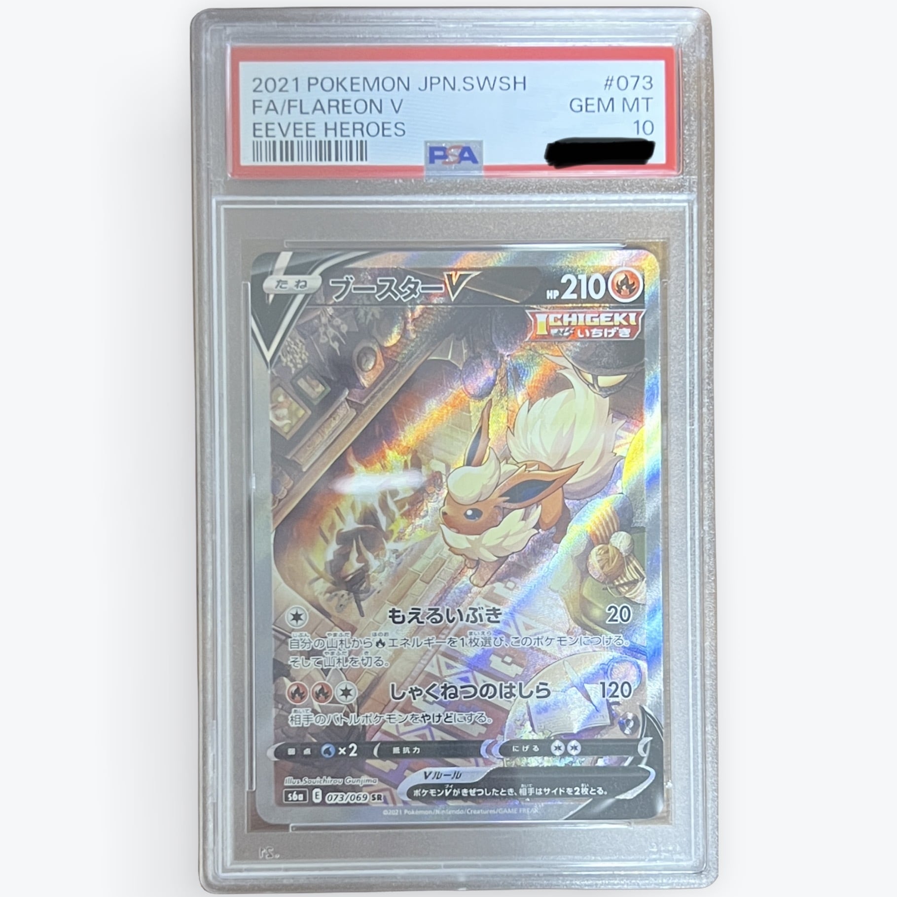 PSA10）ブースターV SR 【073/069】 ブースターv sa PSA10】ブースター