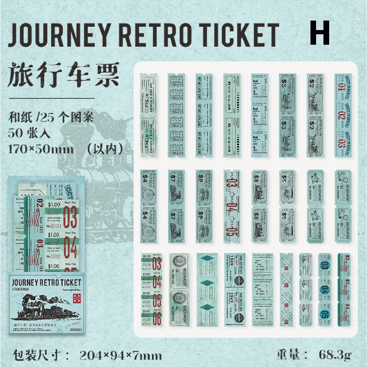 再入荷】切符 レトロ シール 全8種 25柄 50枚 ステッカー ヴィンテージ