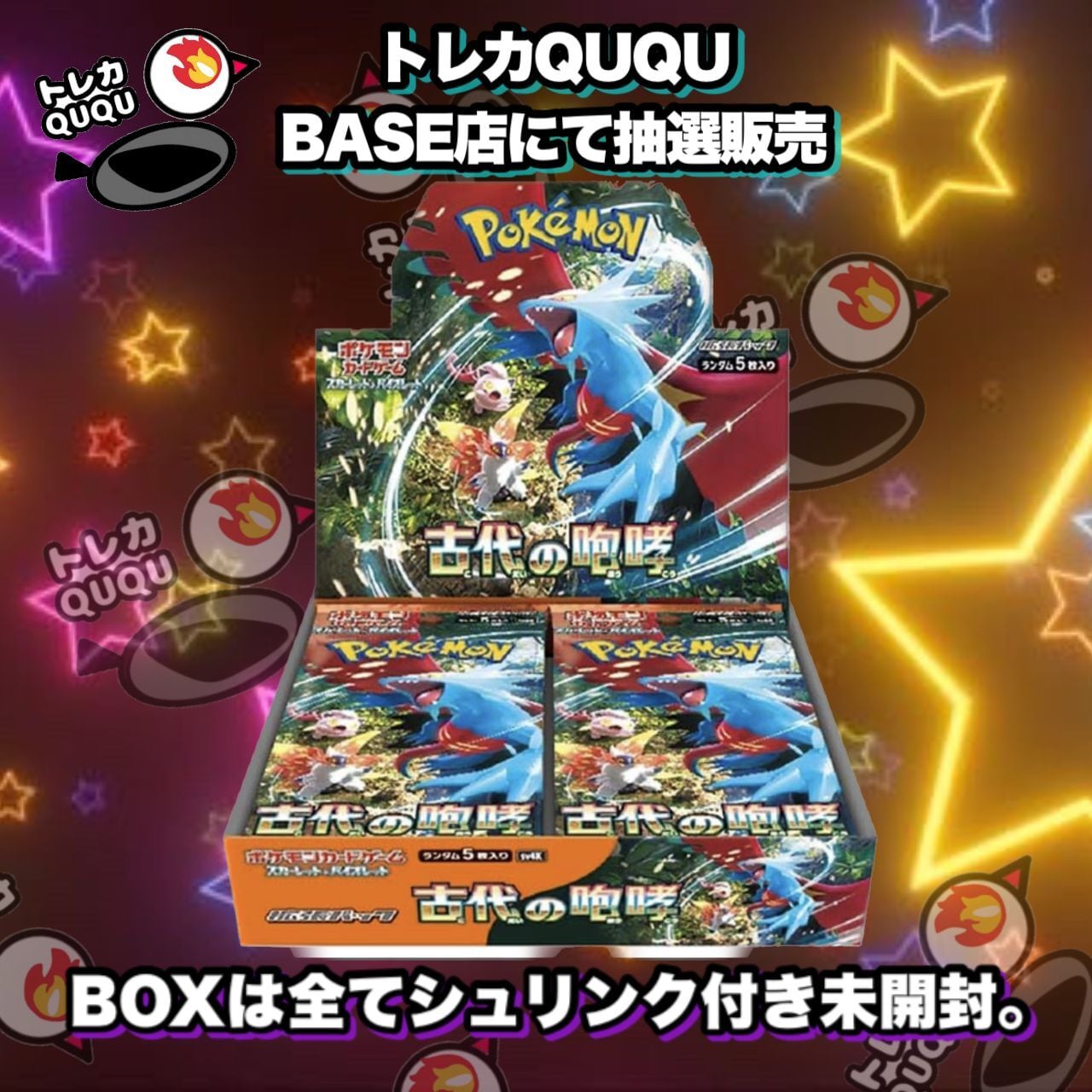 ☆抽選販売☆ ポケモンカード 古代の咆哮 BOX トレカQUQU | トレカ