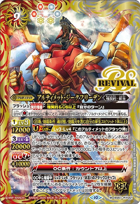 極契約 - バトルスピリッツ wiki