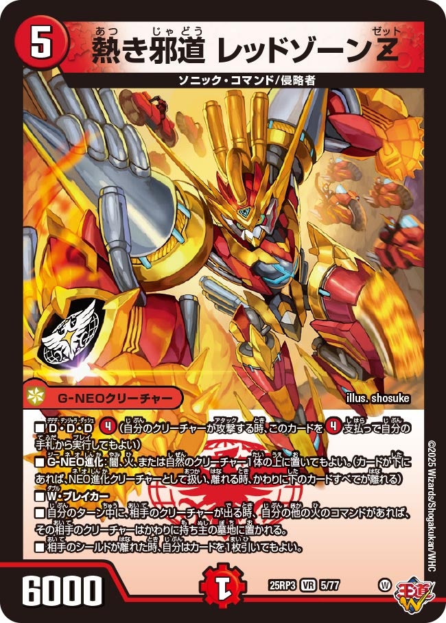 デュエマ オリジナルCS】「トレカラインCS(2025/9/23)」結果