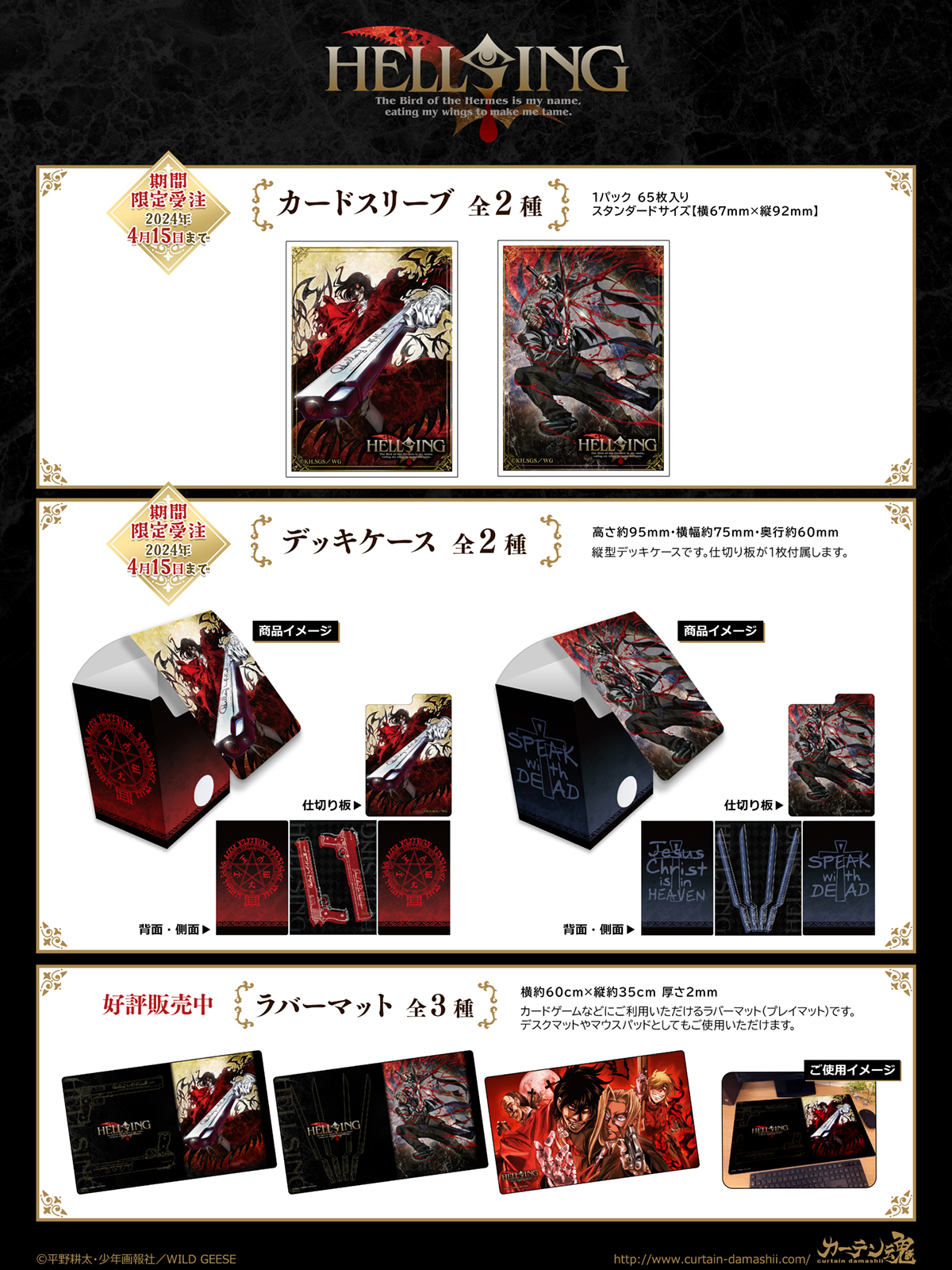 サプライ】「HELLSING」から『アーカード』『アンデルセン』スリーブ