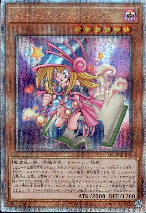 トゥーン・ブラック・マジシャン・ガール(25thレア)(QCLP-JP010