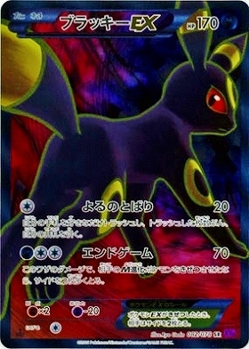 ブラッキーex(217/187 SAR) | SAR | ドラゴンスター ネット買取