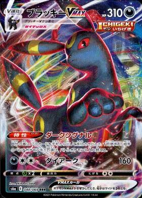 ブラッキーV(085/069 SR)[SA] | SR | ドラゴンスター ネット買取