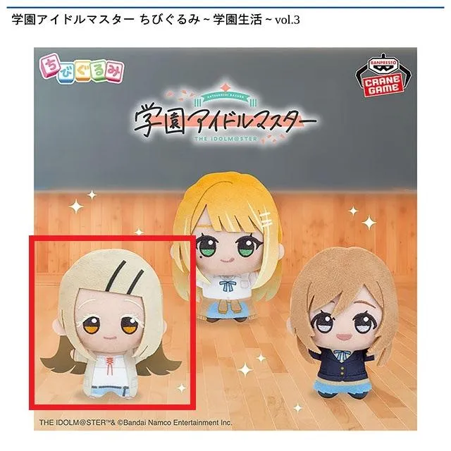 B篠澤広】学園アイドルマスター ちびぐるみ～学園生活～vol.3