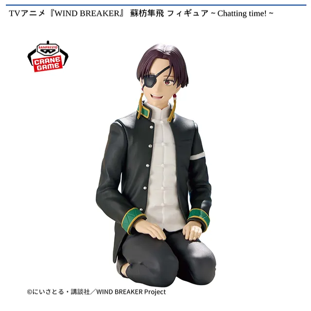 蘇枋隼飛】TVアニメ『WIND BREAKER』 蘇枋隼飛 フィギュア～Chatting