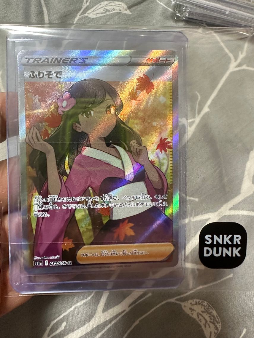 ポケカ】ふりそでSRの最新相場情報や値段の推移【7/20時点