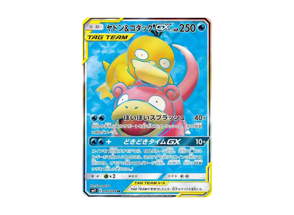 ヤドン&コダックGX SR[SM11 095/094](拡張パック「ミラクルツイン」)の