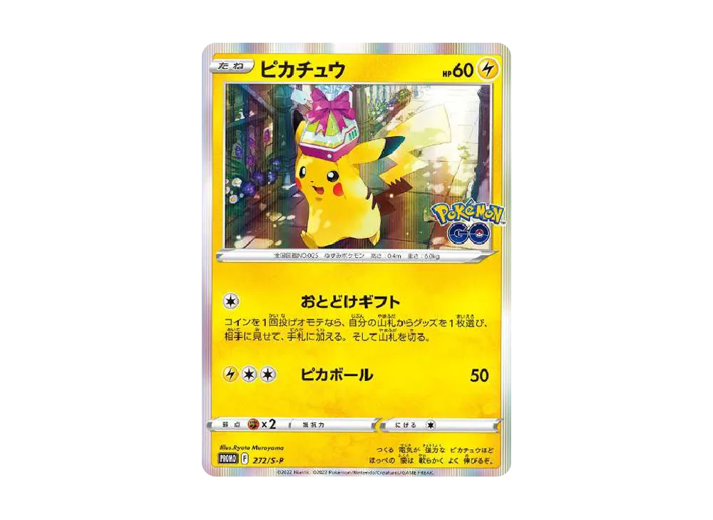 ピカチュウ: プロモ P [S-P 272](プロモーションカード「S-P」)の新品