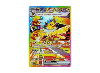 ポケカ】サンダースex SARの買取・相場価格と値段推移｜テラスタル