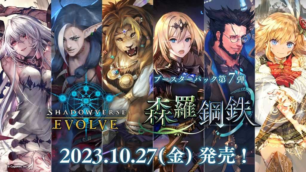 シャドバ エボルヴ】「森羅鋼鉄」のランキング高額・当たりカード