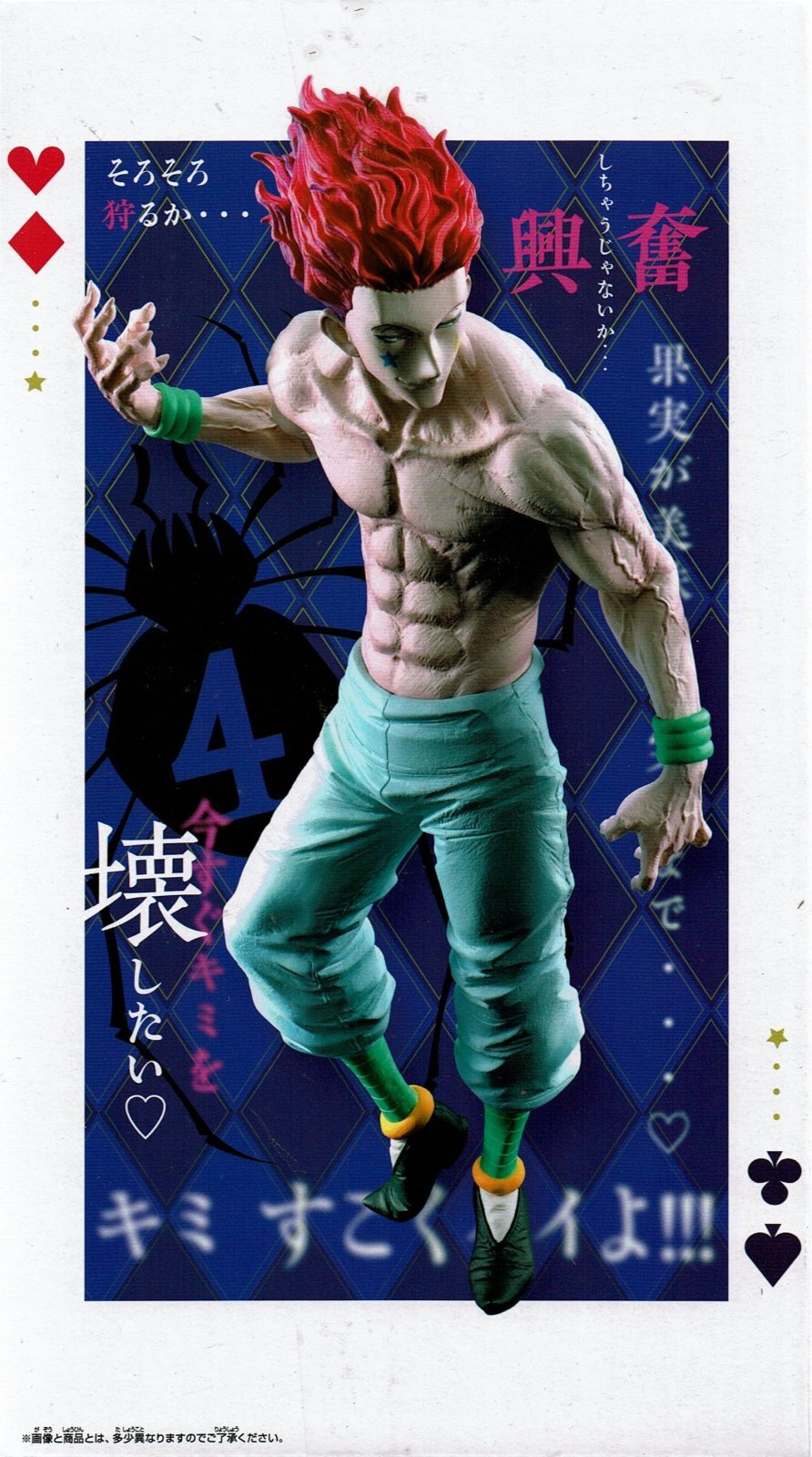 HUNTER×HUNTER Grandista ヒソカ - OOPARTSオンライン