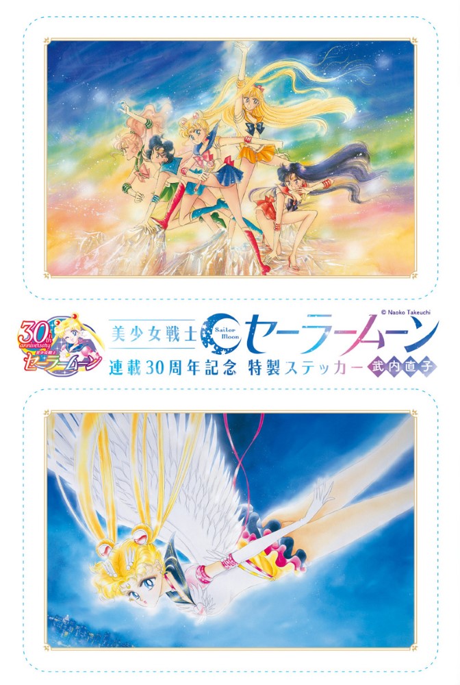 ぴちぴちピッチ」クリアファイル＆「セーラームーン」ステッカー付き
