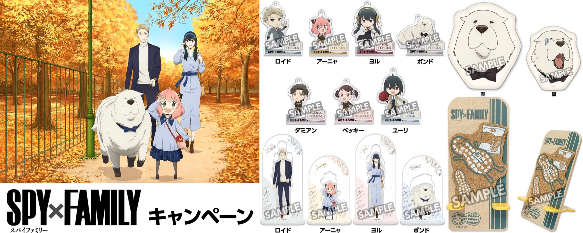 スパイファミリーキャンペーン in ローソン コラボ限定グッズ登場!