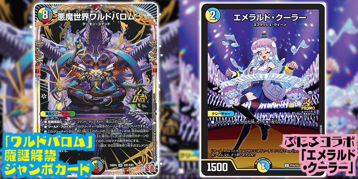 月コロ12月号特報】今回は「最凶」&「最強」！ 『デュエル・マスターズ