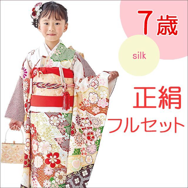 七五三 着物 7歳 フルセット 女の子用 通販－京都室町st．