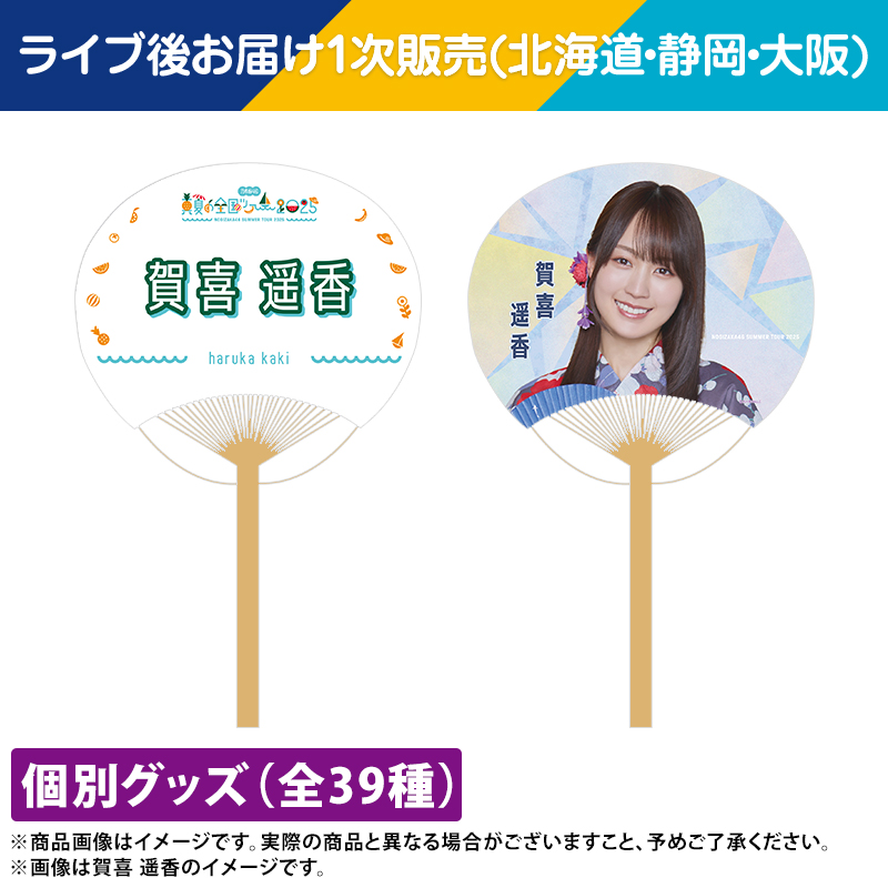 乃木坂46 OFFICIAL WEB SHOP | 乃木坂46 グッズ通販サイト