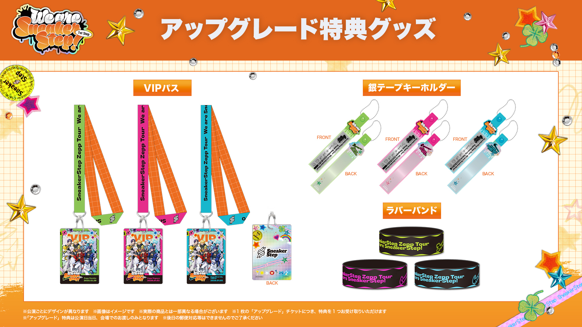 We are SneakerStep! -1st Step- 【ハイタッチ&スペシャルグッズ付き