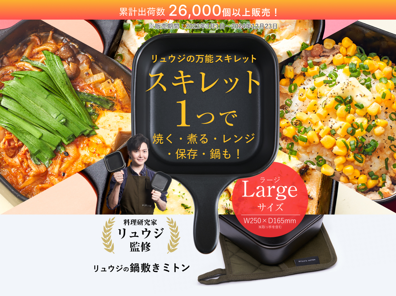 リュウジの万能スキレット ラージ｜ロッピング公式ショップ 一番星