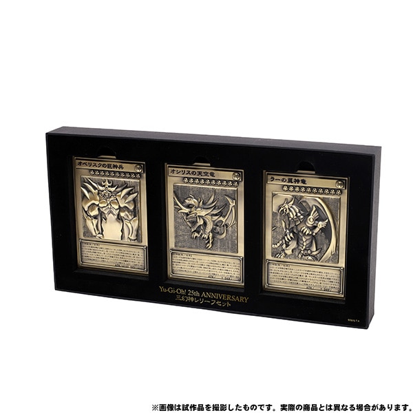遊☆戯☆王 デュエルモンスターズ 三幻神レリーフセット【受注生産商品