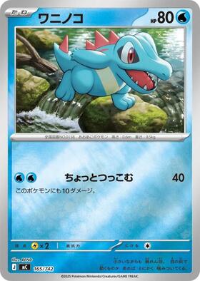 ワニノコ(226/XY-P) | プロモ | ドラゴンスター | ポケモンカード