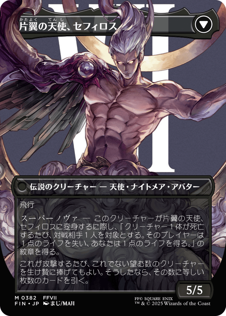 片翼の天使、セフィロス MTG - Magic: The Gathering—FINAL FANTASY