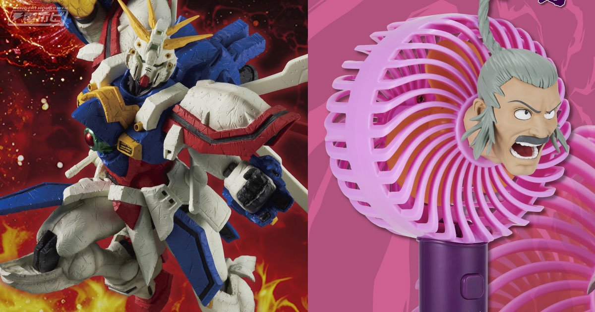 機動武闘伝Gガンダム』30周年を記念した一番くじが再販売決定！ゴッド