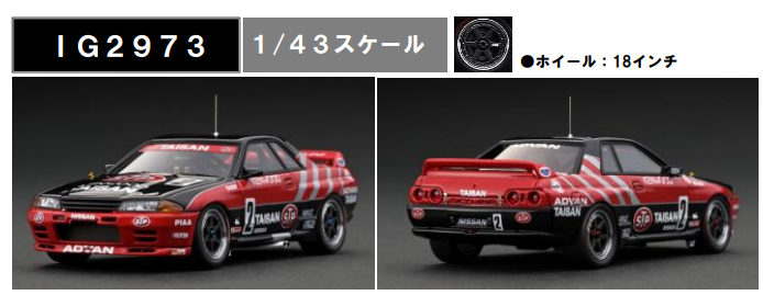 ミニカー イグニッションモデル 1/43スケール | 鉄道模型・プラモデル