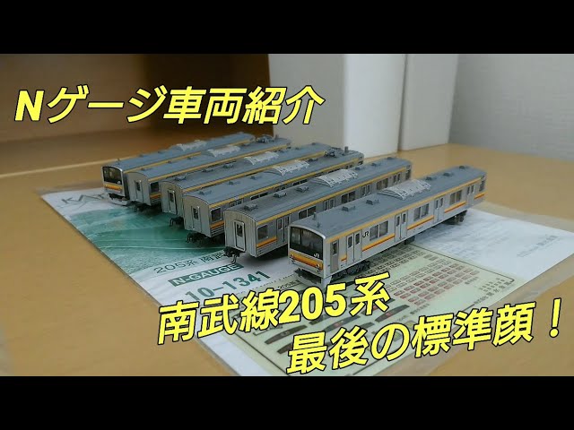 Nゲージ紹介] KATOの205系南武線シングルアームパンタグラフ6両セット