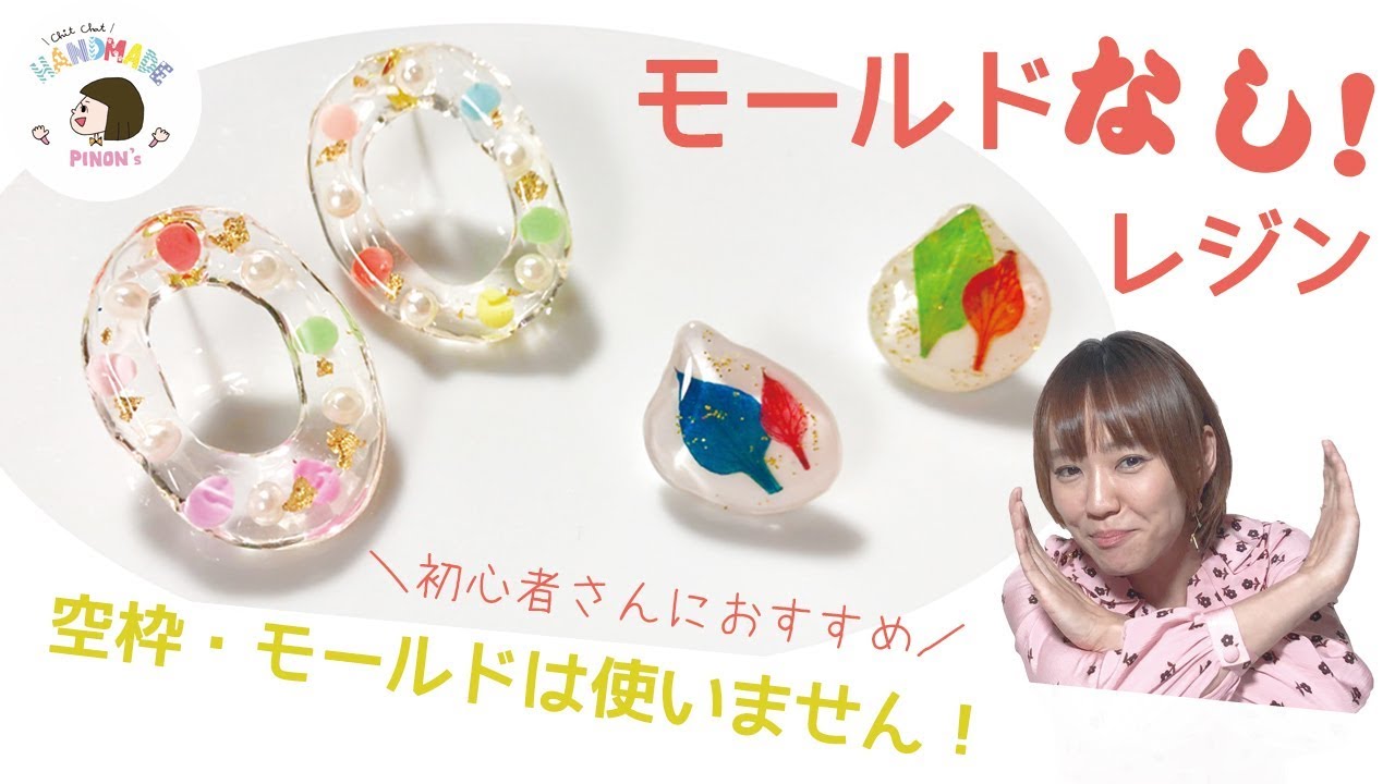 Mold-less Resin] Start using resin without a mold or frame