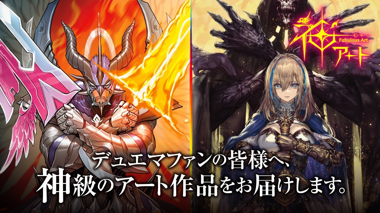 デュエル・マスターズ 神アートシリーズ