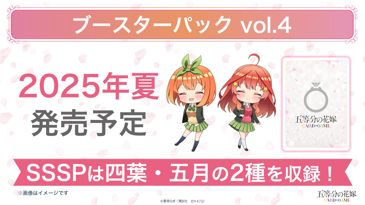 ブシロード、「五等分の花嫁 カードゲーム」初の単独大型イベント