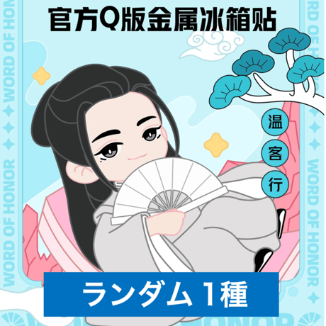 CATEGORY ▶️ 山河令 | 【 凛凛 】中国ドラマ・アニメ・映画グッズ