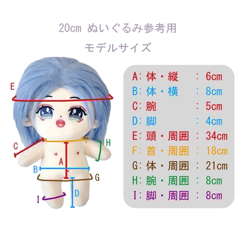 ぬい服】ぬいぐるみ用ベビー服& ヘッドドレスセット 【20cm 用】【推し