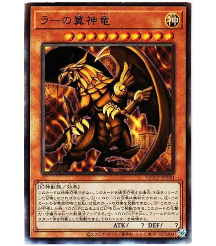 Amazon.co.jp: 遊戯王カードQCCU-JP200 オシリスの天空竜