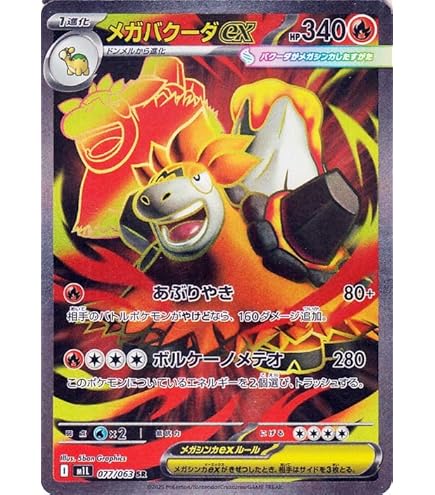 Amazon.co.jp: ポケモンカードゲームMEGA M2 拡張パック インフェルノX