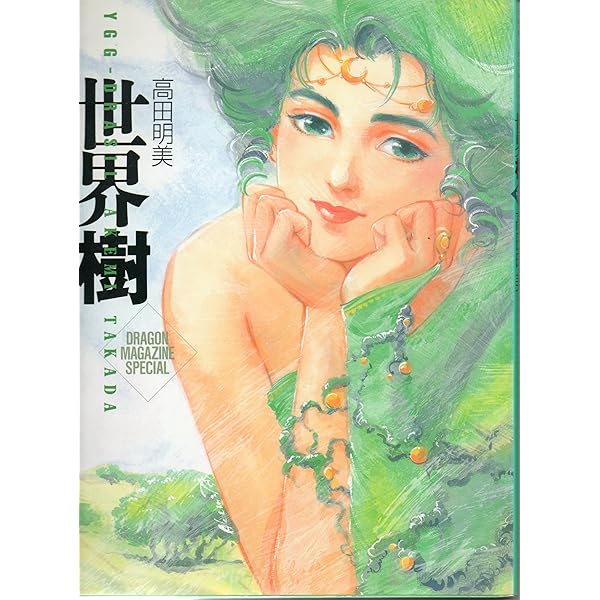 Amazon.co.jp: Creamy Mami Memories of Magical World―高田明美画集