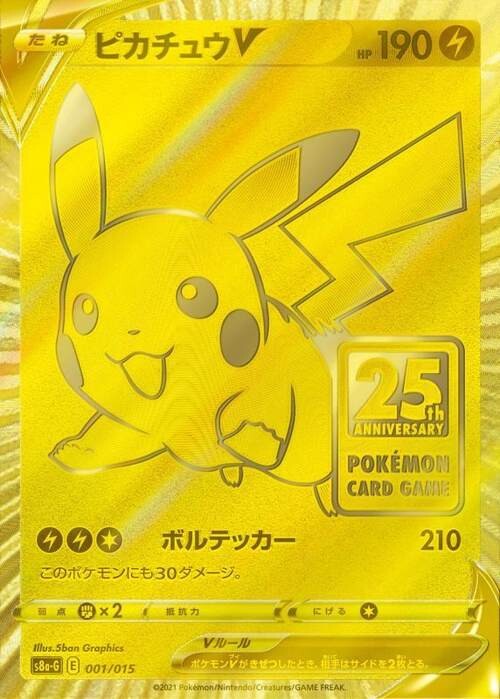 ピカチュウV(ゴールデンボックス)の買取価格推移と値段相場！PSA10の