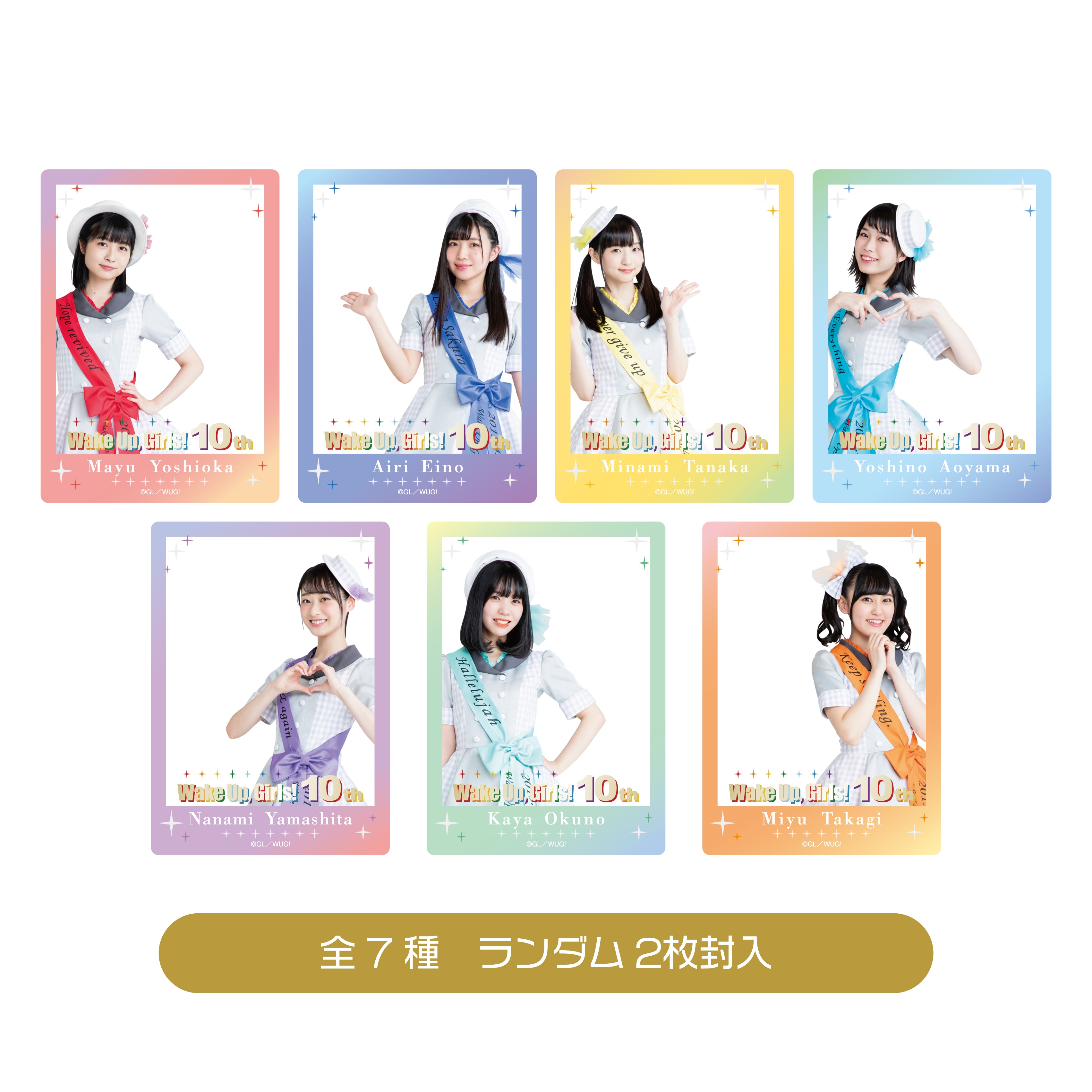 Goods - 「Wake Up, Girls！」 10周年特設サイト