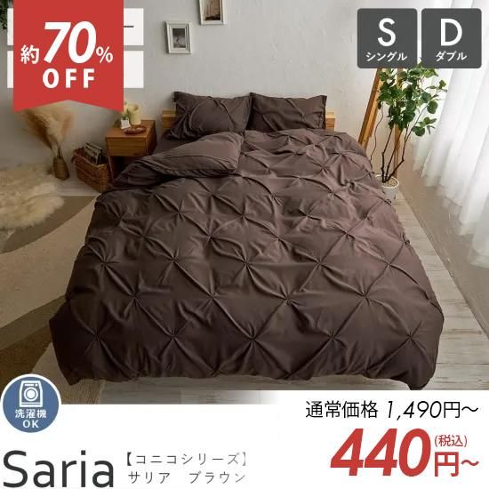 なめらかな肌触りとダイヤタックがおしゃれな布団カバー コニコ