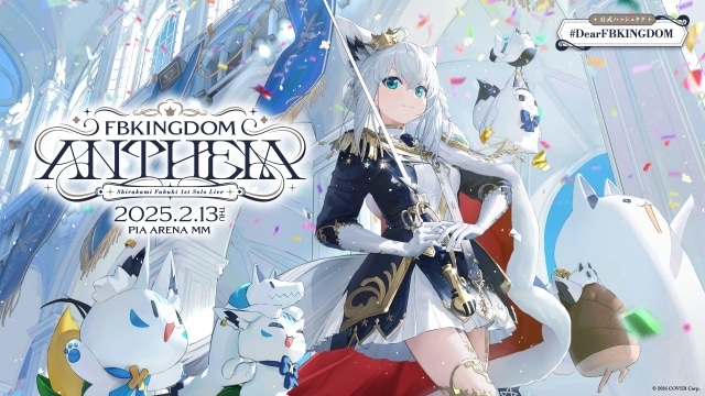 白上フブキ 1stソロライブ公式レポ｜ゲストにさくらみこ、星街すいせい
