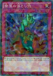 プレイ用】遊戯王 SPWR-JP043 奈落の落とし穴 ノーマルパラレルレア