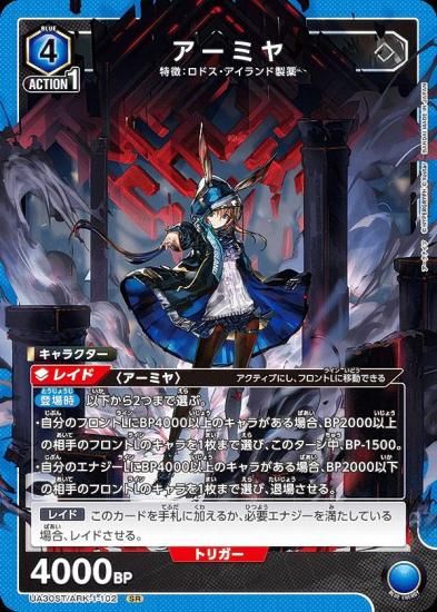 ユニオンアリーナ UA30ST/ARK-1-102 アーミヤ (SR スーパーレア) UNION