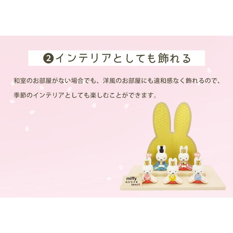 吉徳大光 選べるタペストリー付 吉徳 ミッフィー miffy 磁器五人飾り