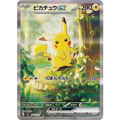 ポケモンカードゲーム PK-MC-764 ピカチュウex【SAR仕様】 : フル