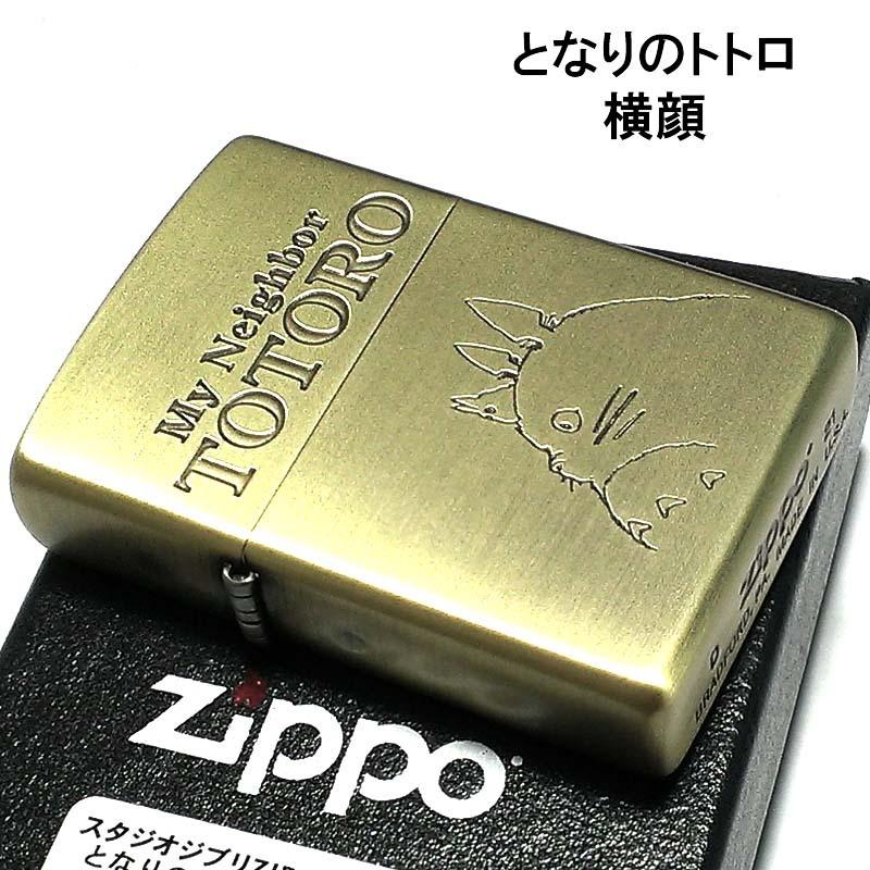 ZIPPO（ジッポー） となりのトトロ かわいい トトロ スタジオ ジブリ